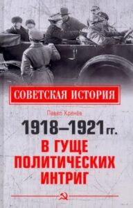 1918 1921