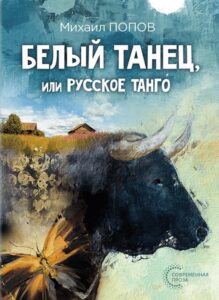 Белый танец