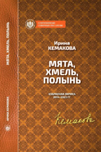 Мята, хмель, полынь