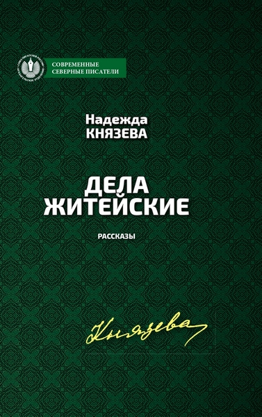 Дела житейские