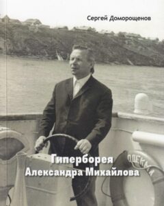 Гиперборея александра михайлова