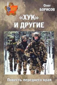 Хук и другие