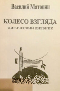 Колесо взгляда