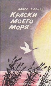 Краски моего моря