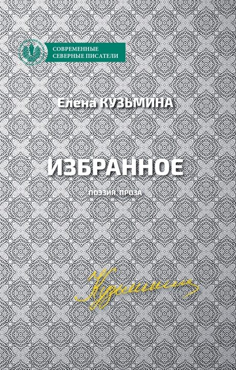 Избранное