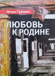 Любовь к родине