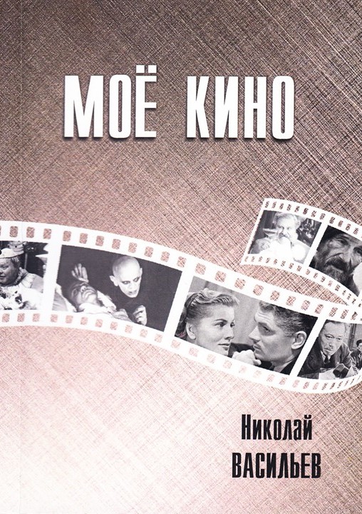 Моё кино