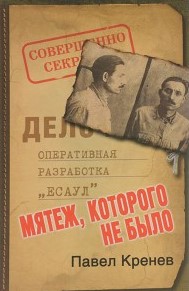 Мятеж, которого не было