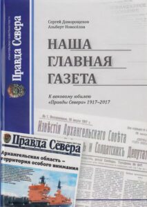 Наша главная газета