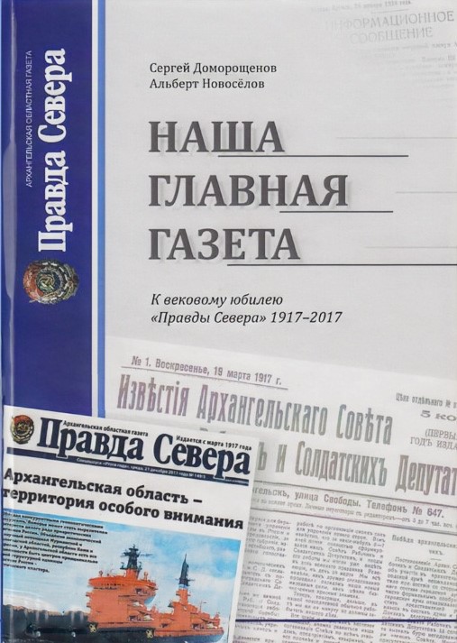 Наша главная газета