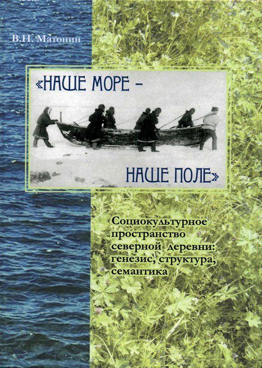 Наше море — наше поле