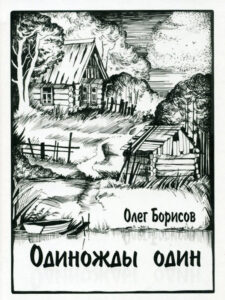 Одиножды один