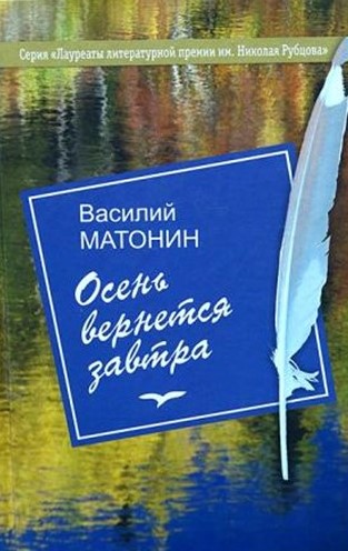 Осень вернётся завтра