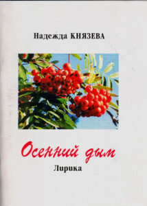Осенний дым