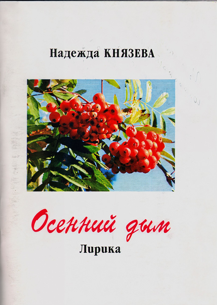 Осенний дым