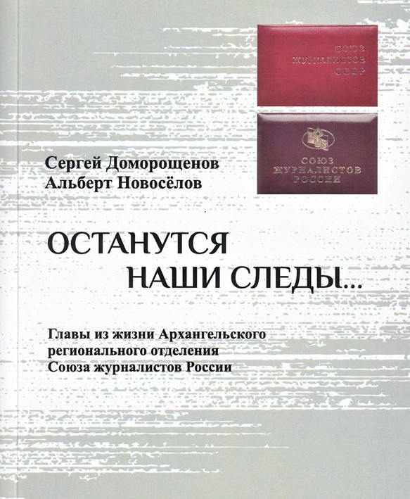Останутся наши следы…