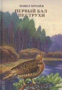Первый бал пеструхи