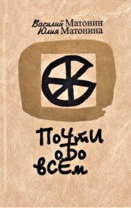 Почти обо всем