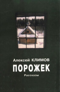 Порожек