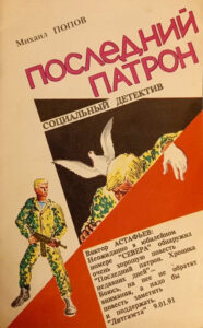Последний патрон