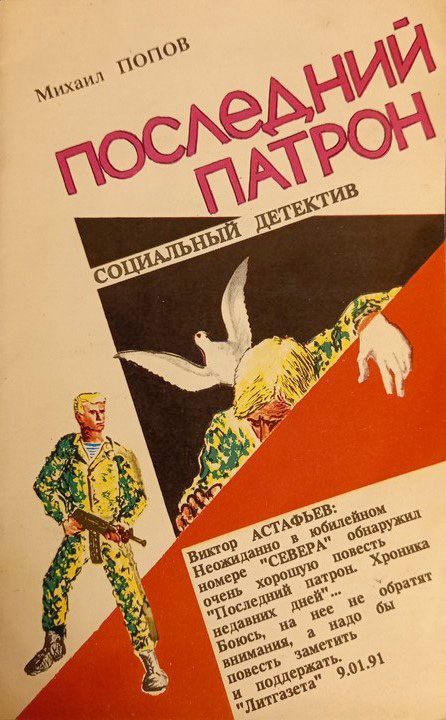 Последний патрон: хроника недавних дней