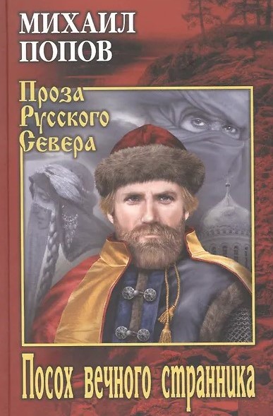 Посох вечного странника