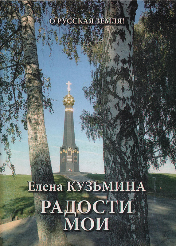Радости мои