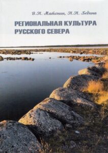 Региональная культура