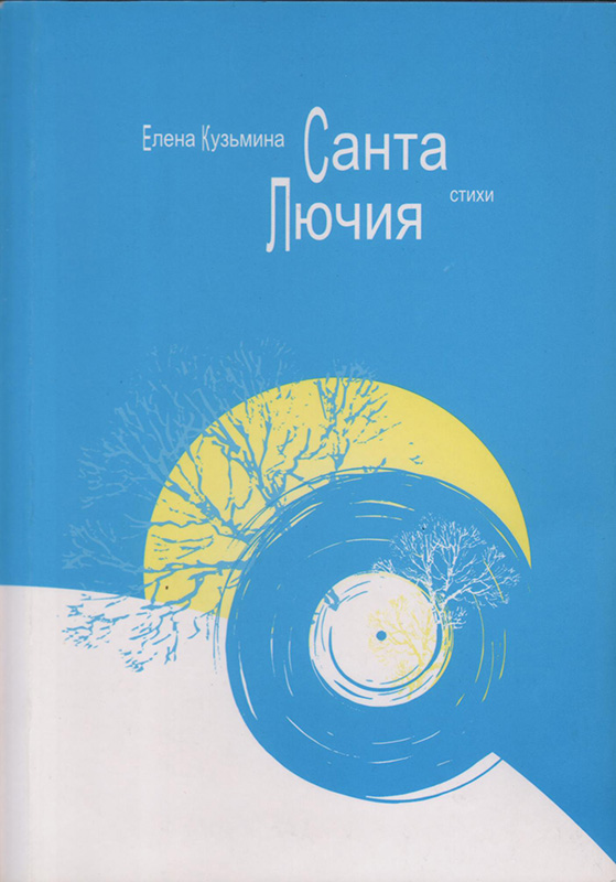Санта Лючия