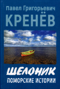 Шелоник