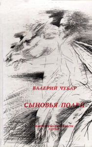 Сыновья полей