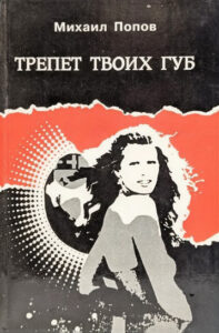 Трепет твоих губ