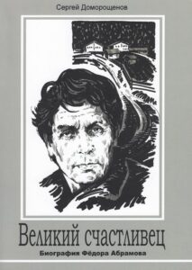 Великий счастливец