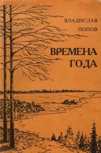 Времена года 2
