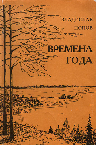 Времена года