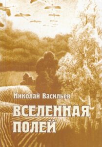 Вселенная полей