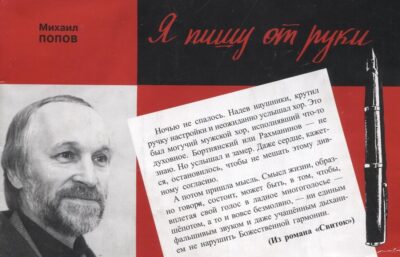 Я пишу от руки