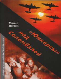 Юнкерсы над соломбалой