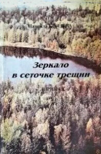 Зеркало в сеточке трещин