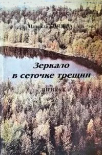 Зеркало в сеточке трещин