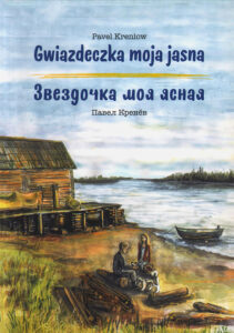 Звездочка моя ясная